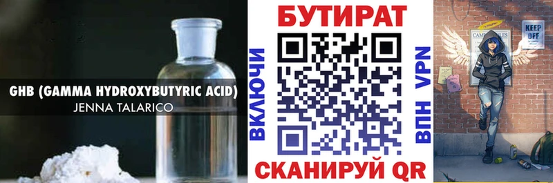 Бутират BDO  Купить где  Весьегонск 