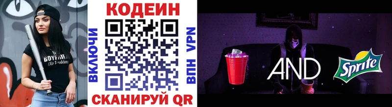Кодеин напиток Lean (лин)  Купить закладки  Весьегонск 